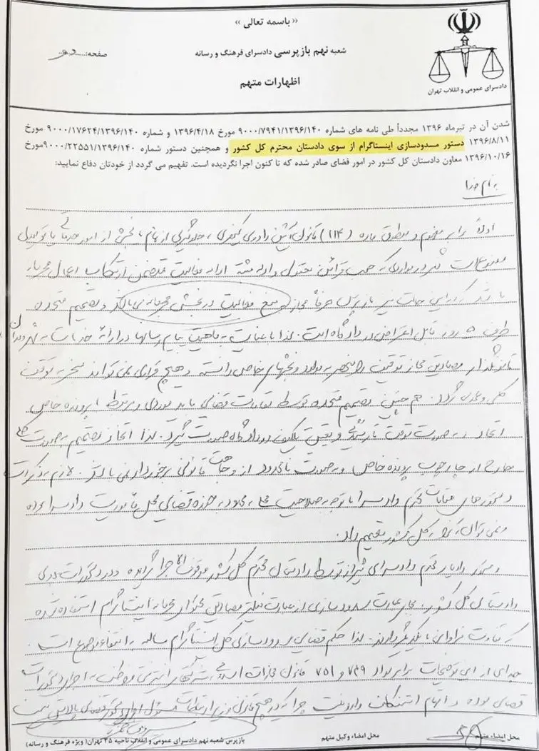 متن دفاعیات آذری جهرمی به دادستانی تهران