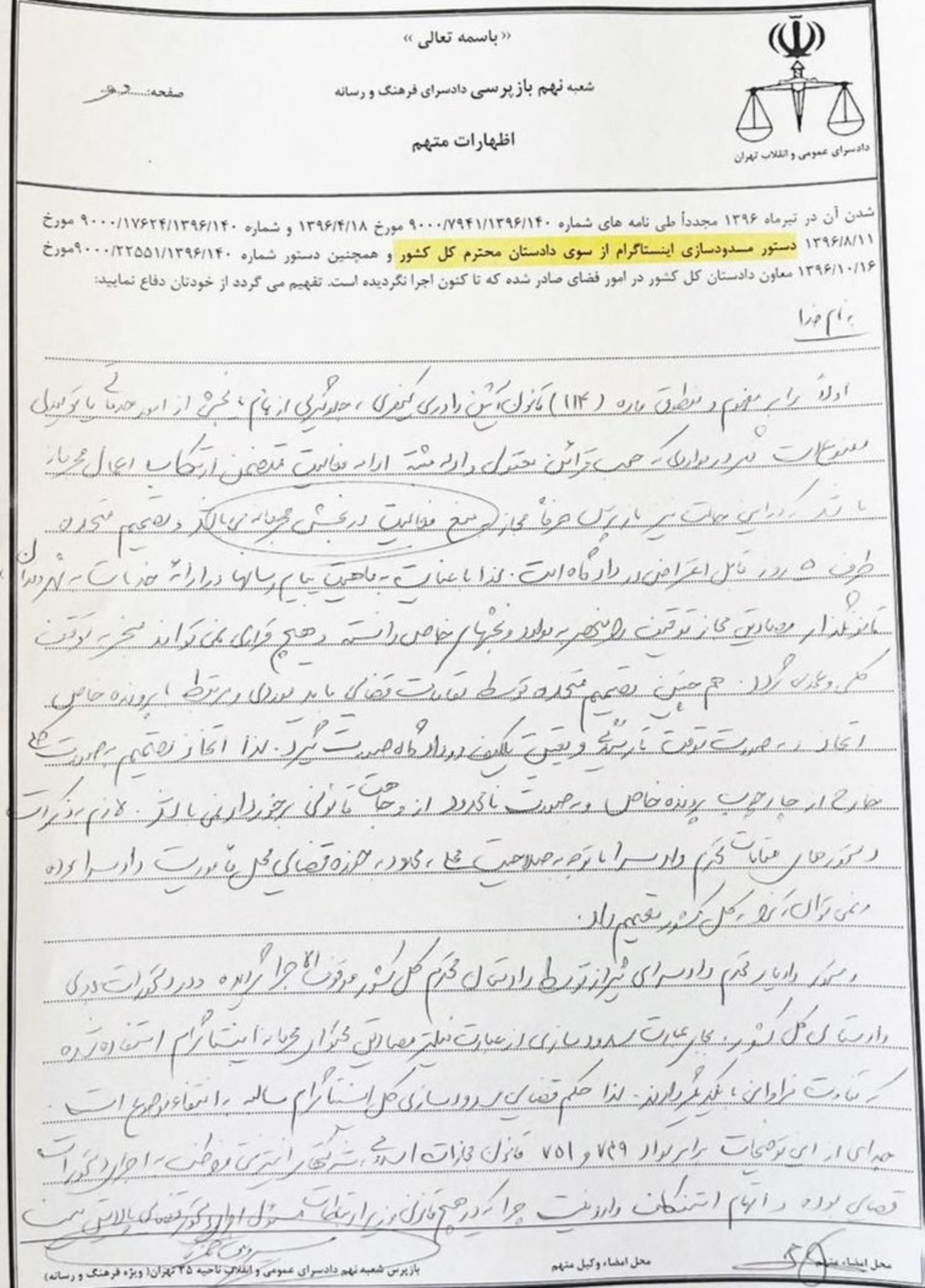 متن دفاعیات آذری جهرمی به دادستانی تهران