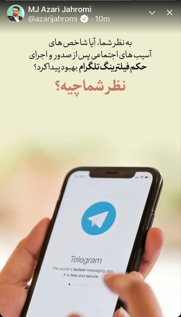 استوری جهرمی درمورد فیلتر تلگرام
