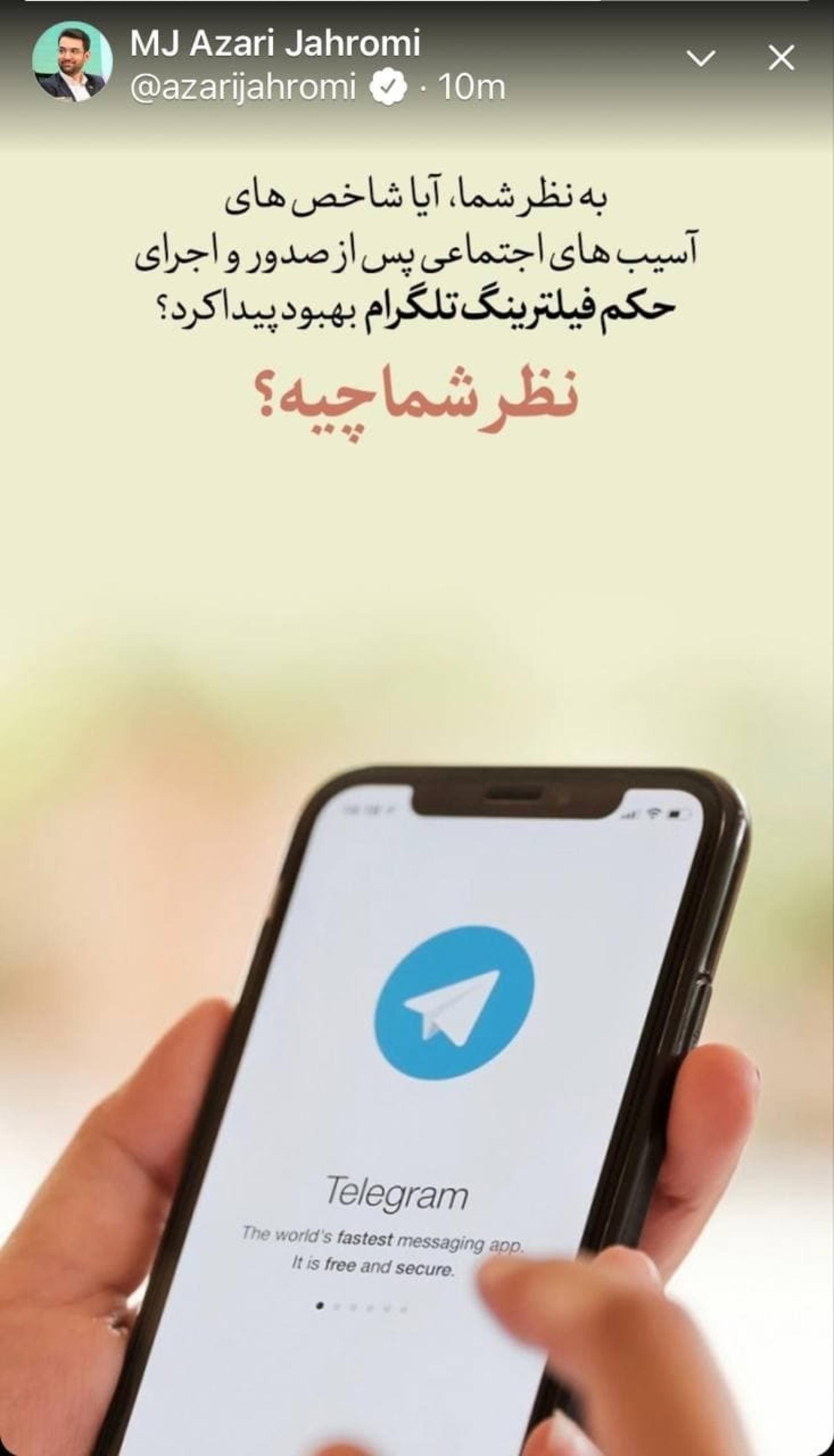 استوری جهرمی درمورد فیلتر تلگرام