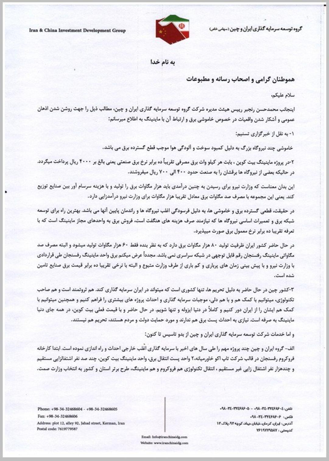 نامه رییس هیات مدیره فارم رفسنجان