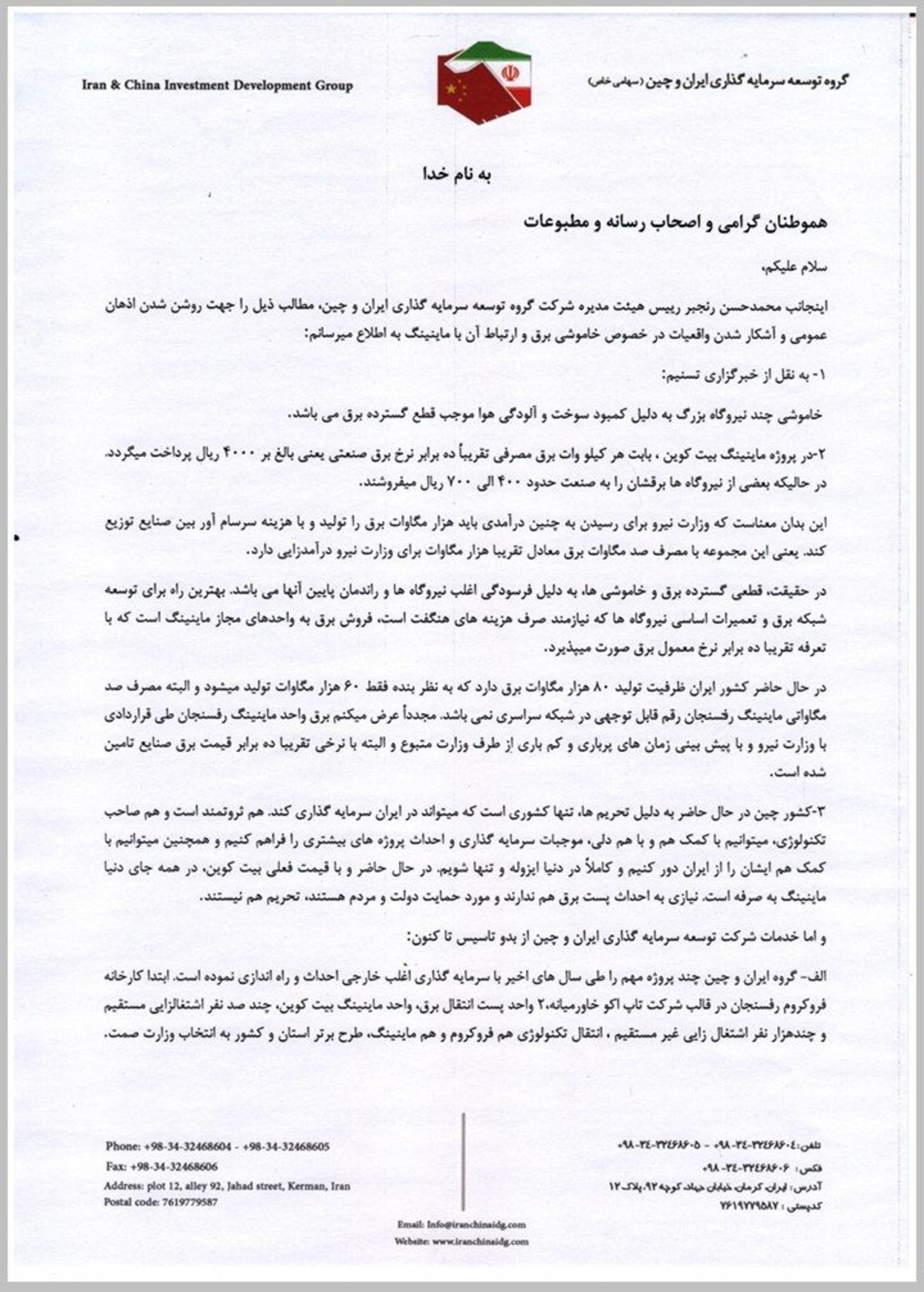 نامه رییس هیات مدیره فارم رفسنجان