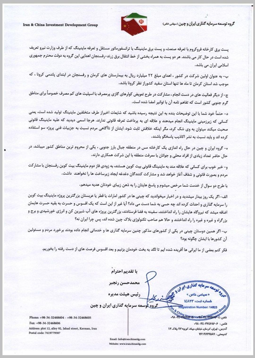 نامه رییس هیات مدیره فارم رفسنجان