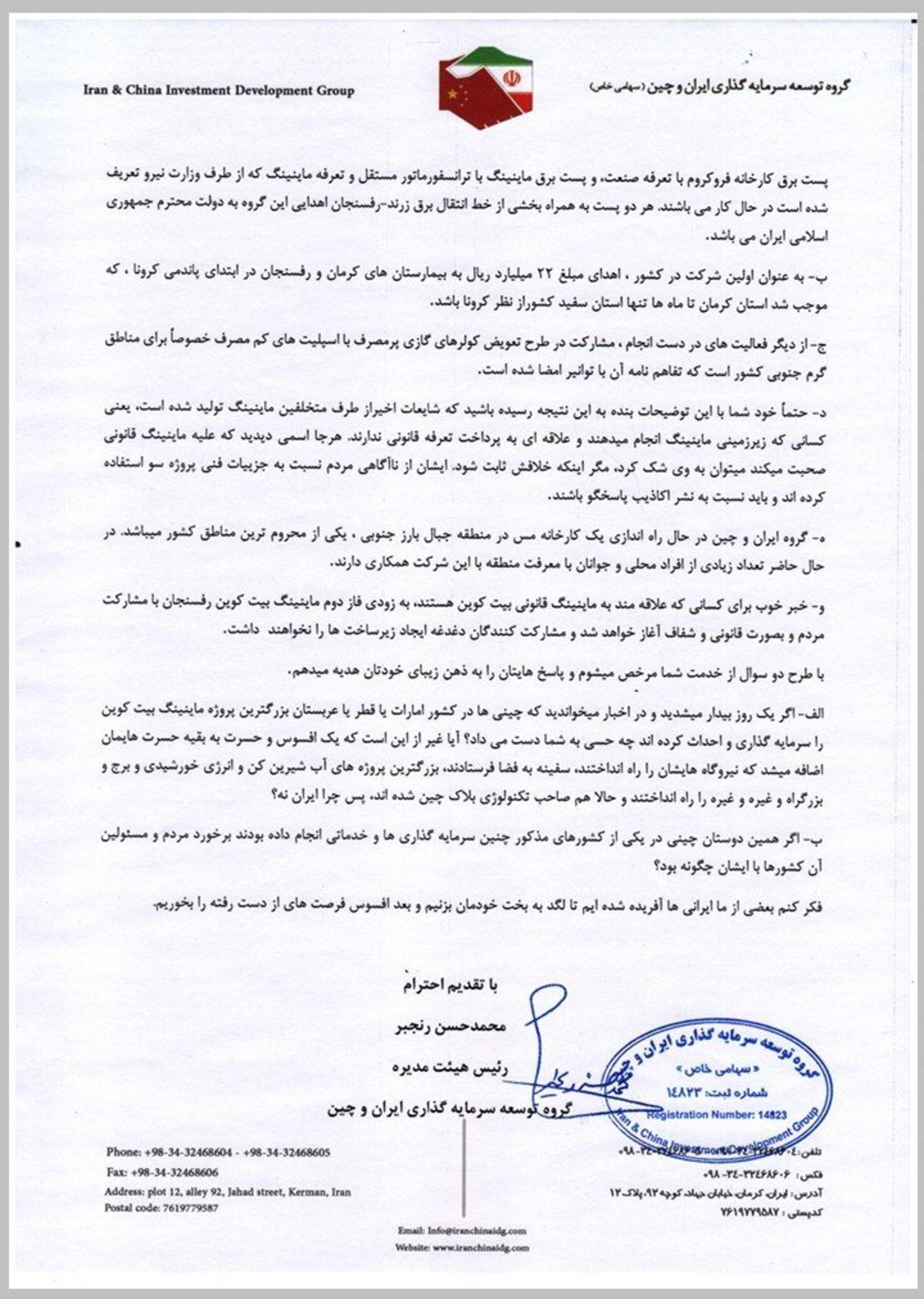 نامه رییس هیات مدیره فارم رفسنجان
