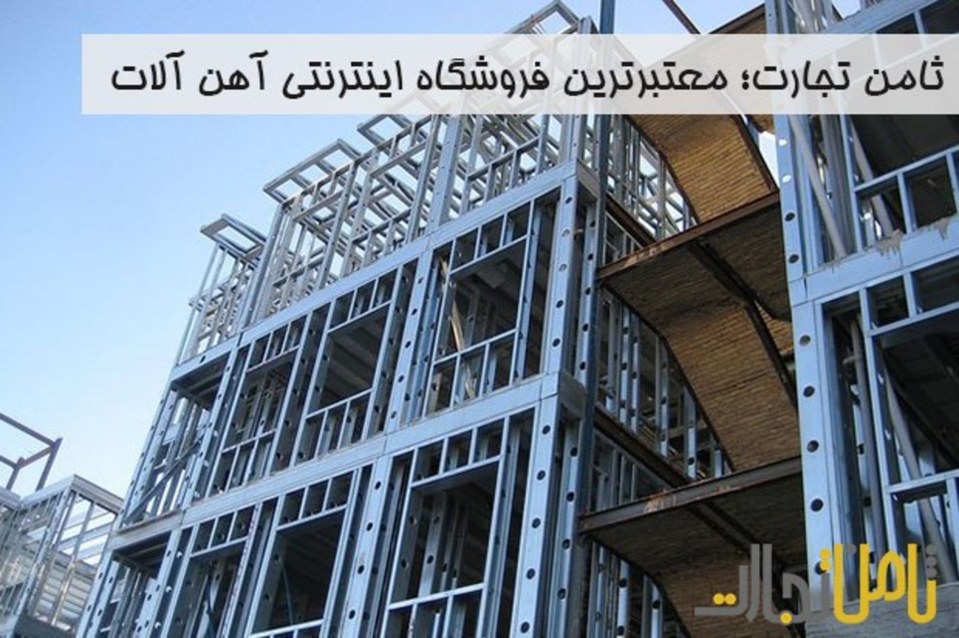 ثامن تجارت۳