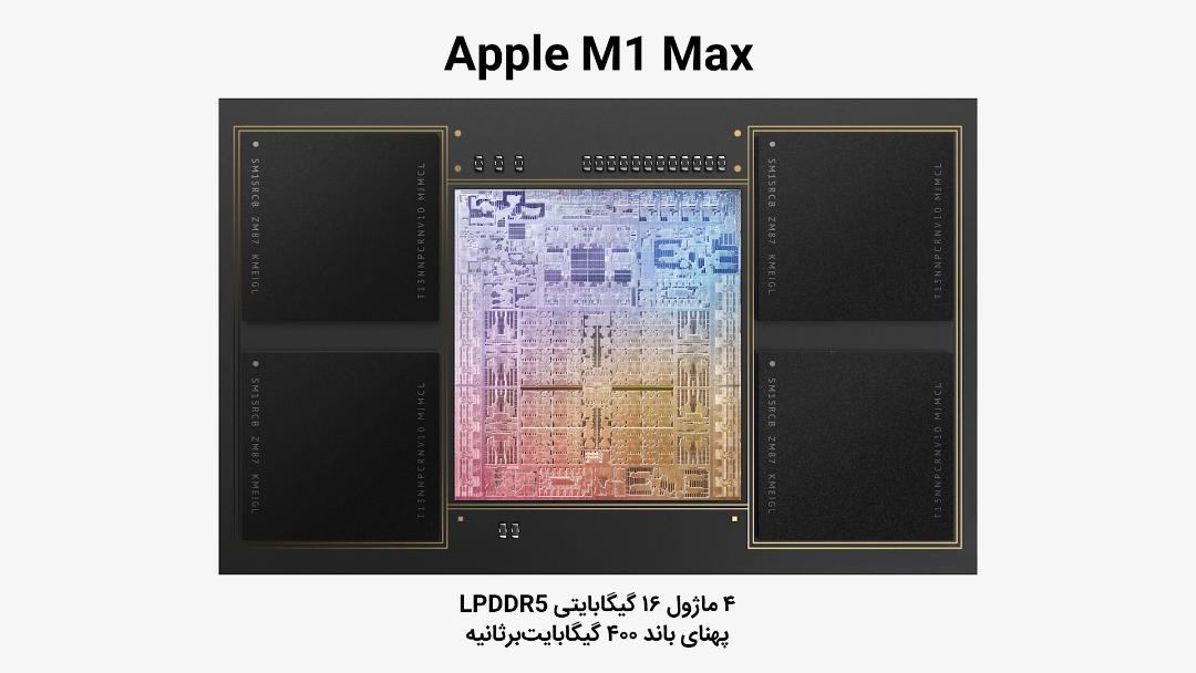 ساختار DRAM در M1 Max