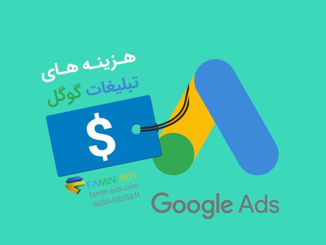 فامین ادز
