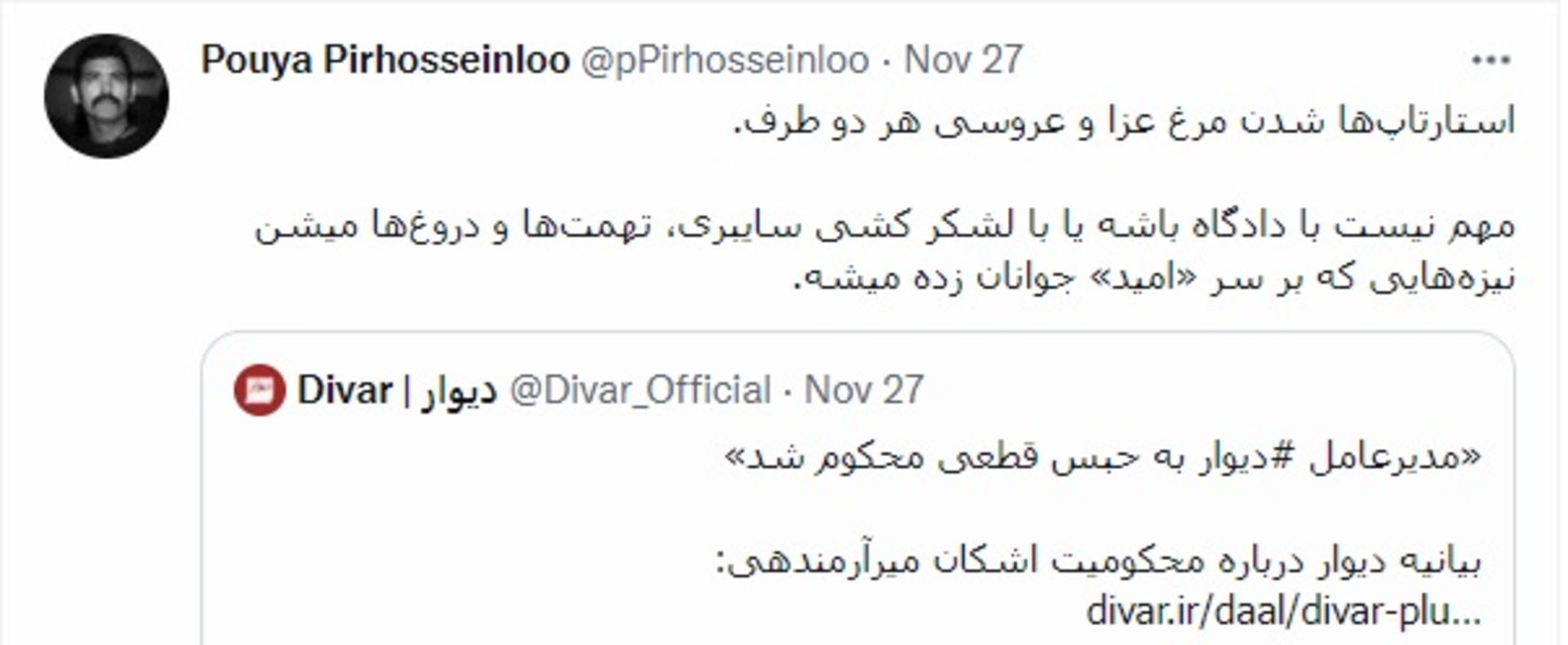 واکنش مدیر ابر آروان به حکم حبس مدیرعامل دیوار