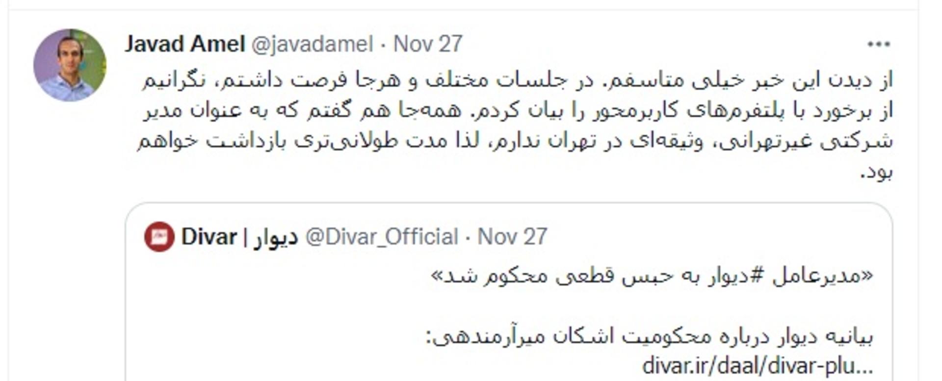 واکنش مدیر بلد به حکم حبس مدیرعامل دیوار