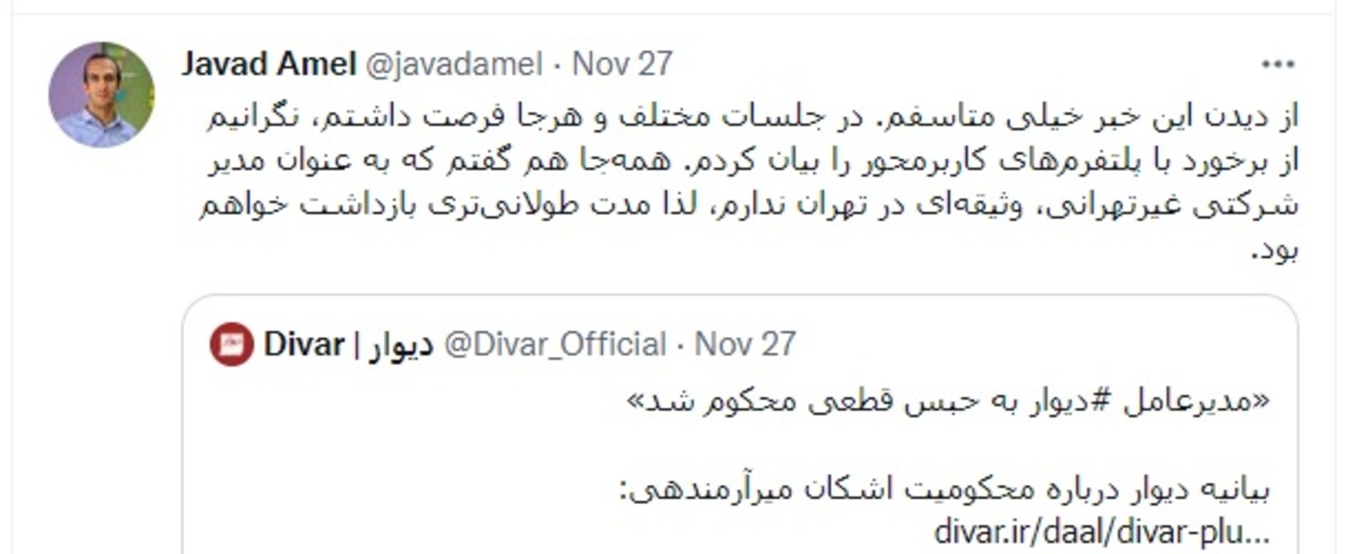 واکنش مدیر بلد به حکم حبس مدیرعامل دیوار