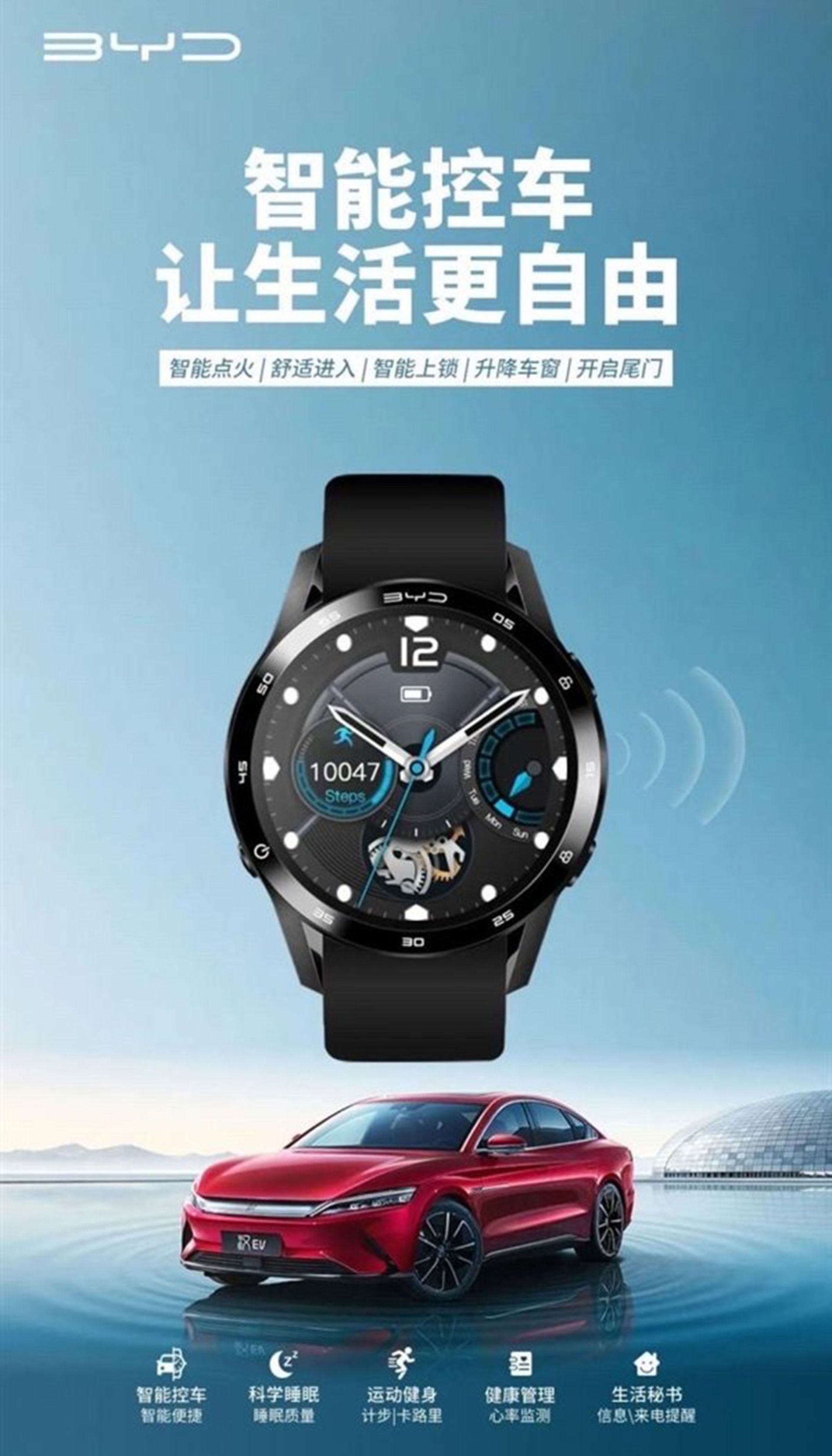 ساعت هوشمند BYD