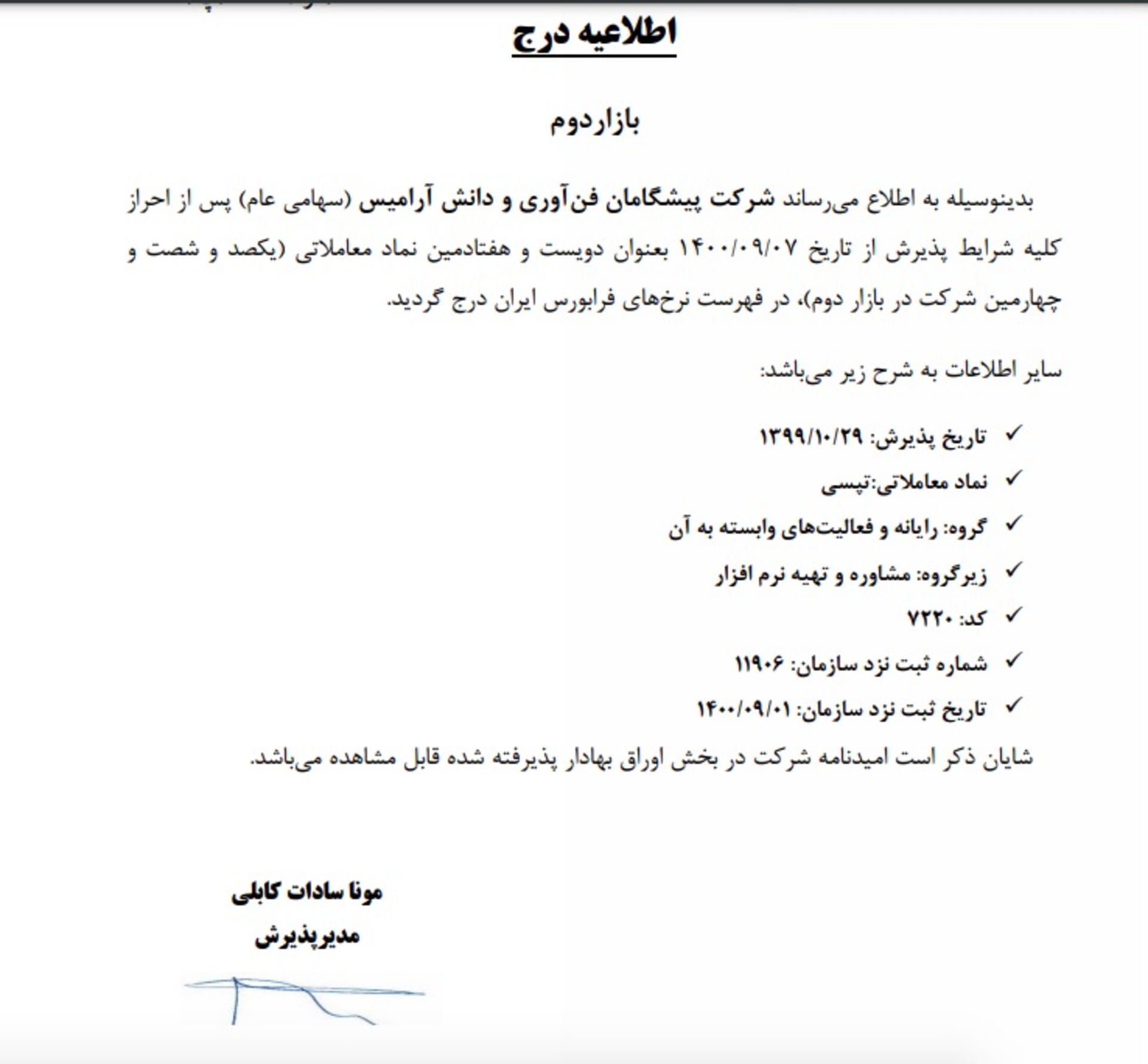اطلاعیه برای درج تپسی در فرابورس