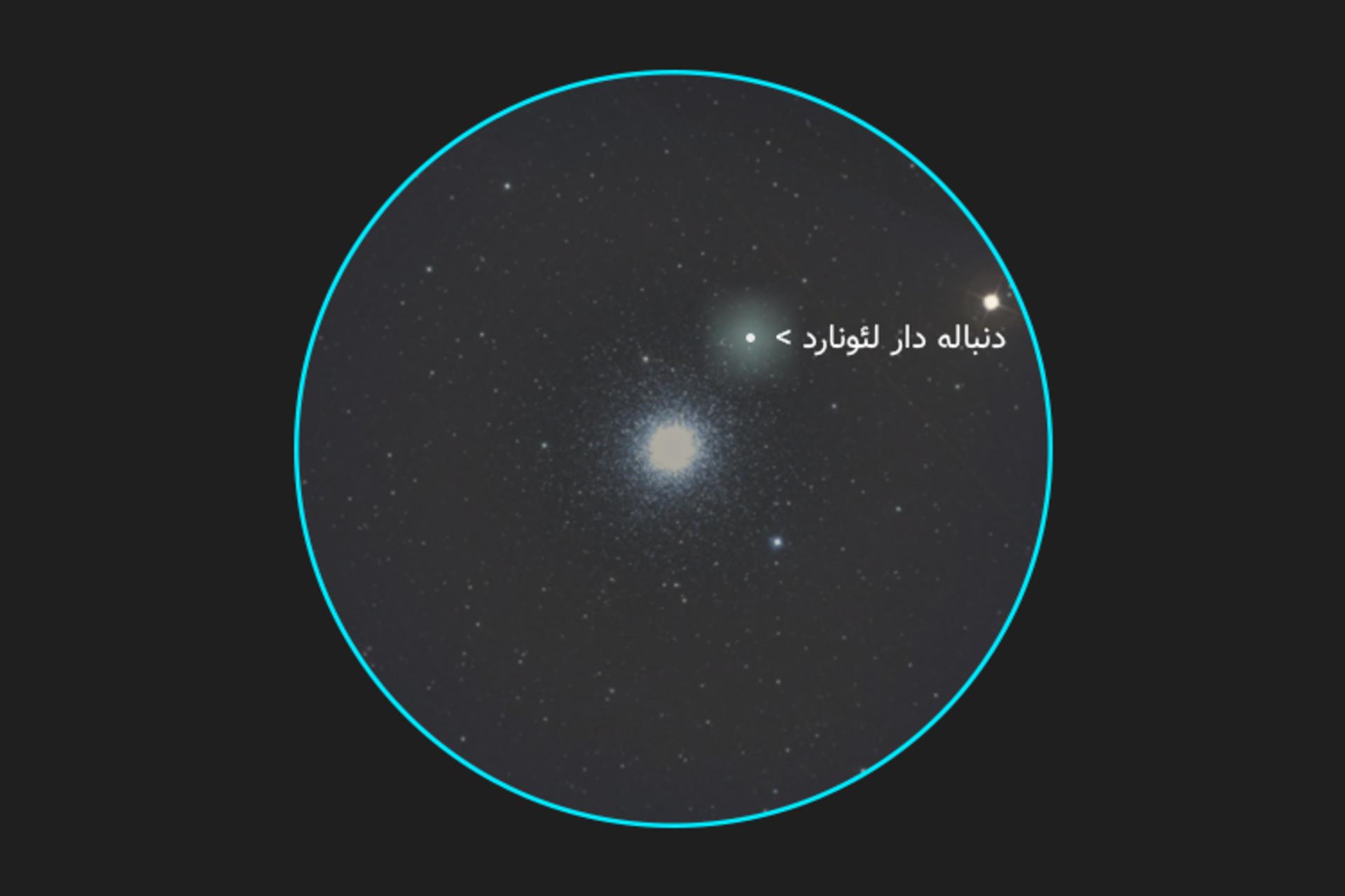 دنباله دار لئونارد و خوشه کروی m3 در 12 آذر