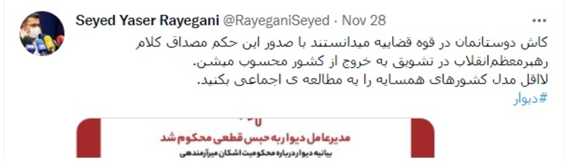 واکنش روابط عمومی همراه اول به حکم حبس مدیرعامل دیوار