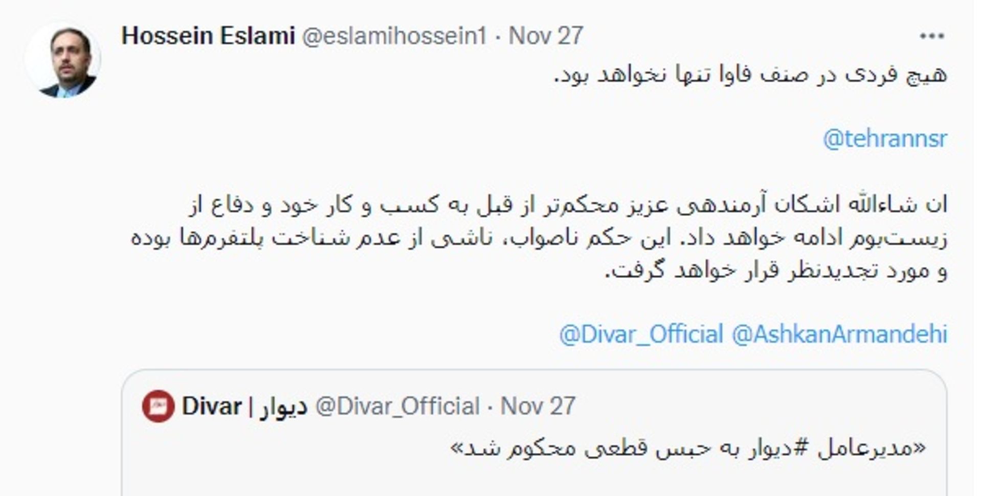 واکنش رییس نصر تهران به حکم حبس مدیرعامل دیوار