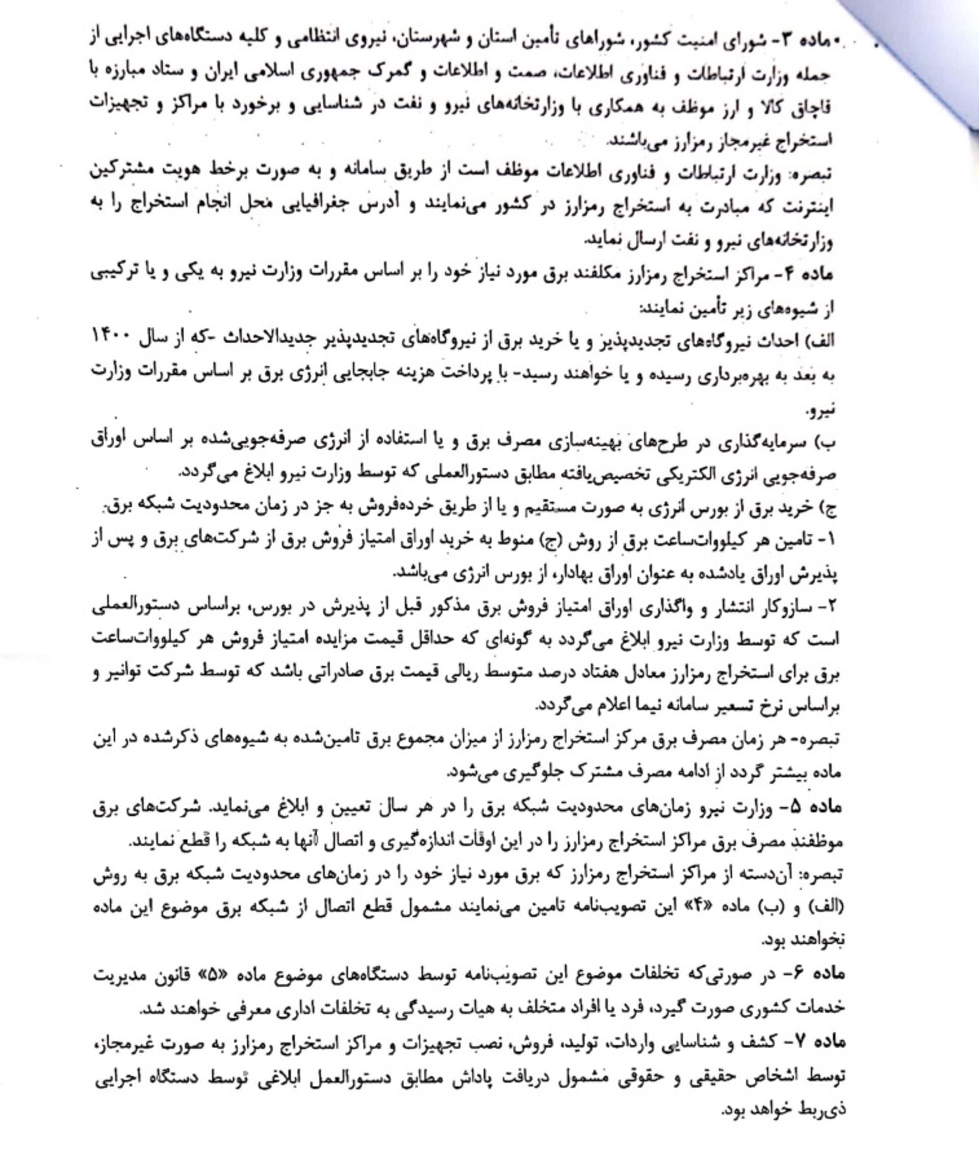 پیش نویس مصوبه استخراج رمزارزها صفحه دوم