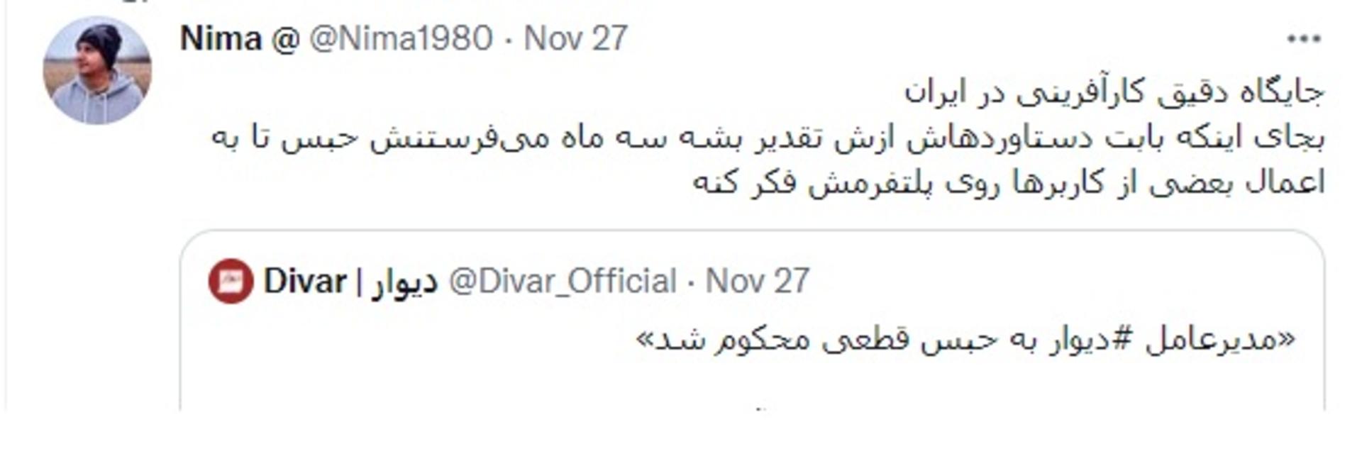 واکنش مدیر پونیشا به حکم حبس مدیرعامل دیوار