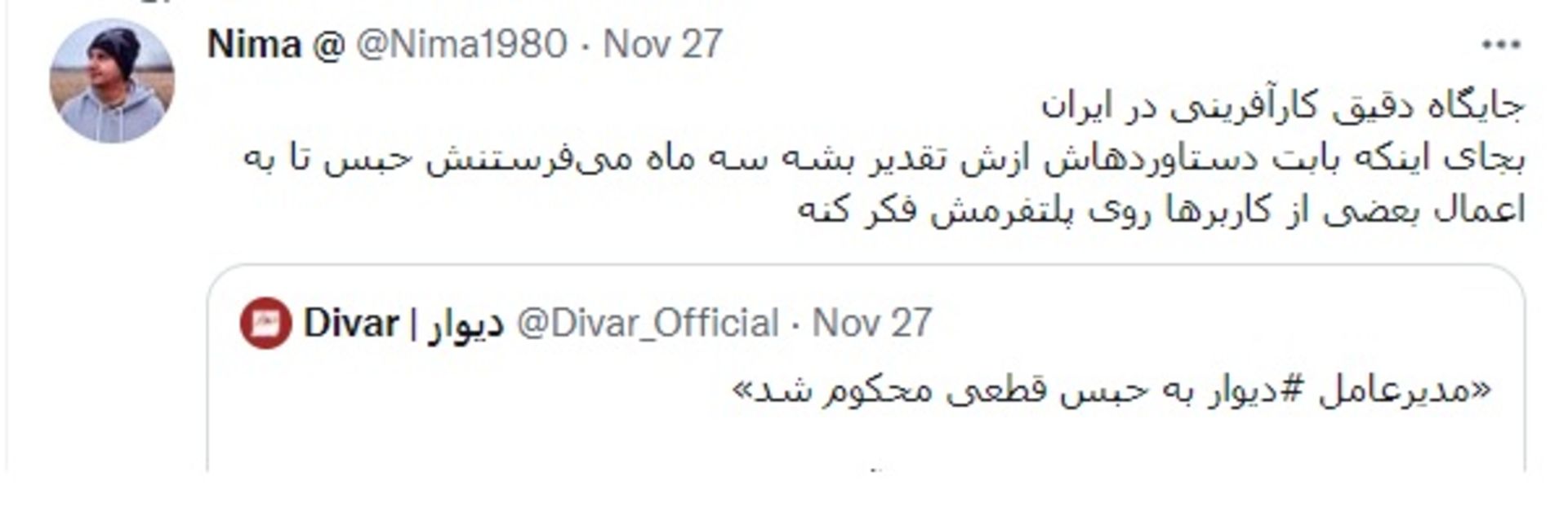 واکنش مدیر پونیشا به حکم حبس مدیرعامل دیوار