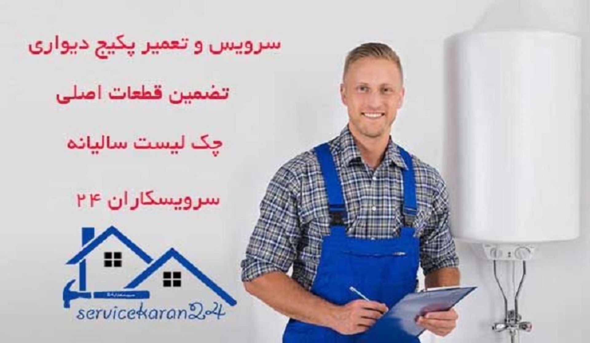سرویسکاران 24