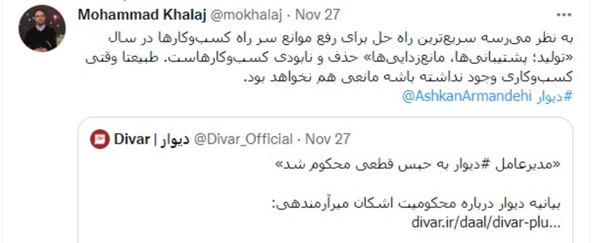 واکنش مدیر اسنپ به حکم حبس مدیرعامل دیوار