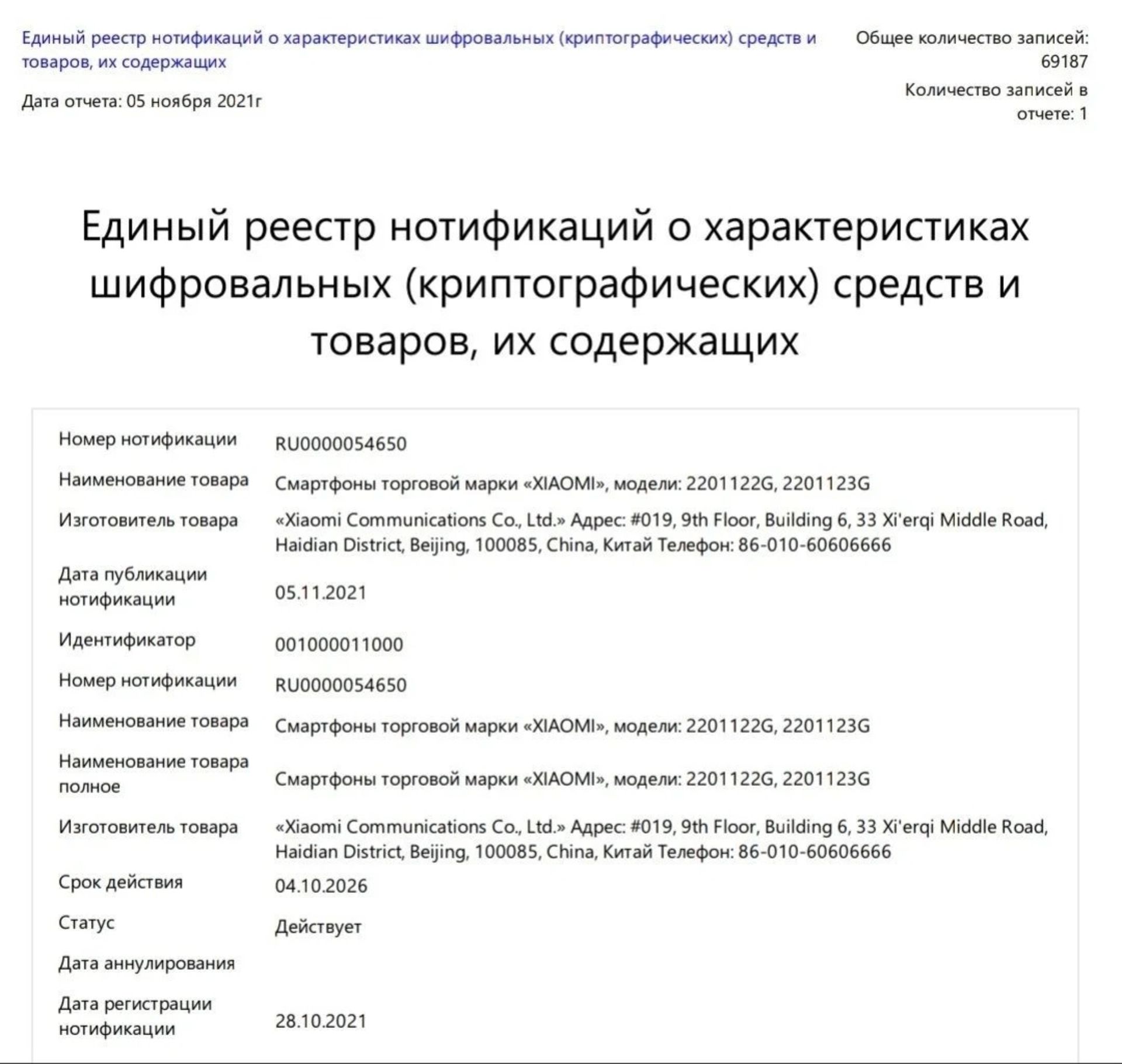 گوای EEC شیائومی 12