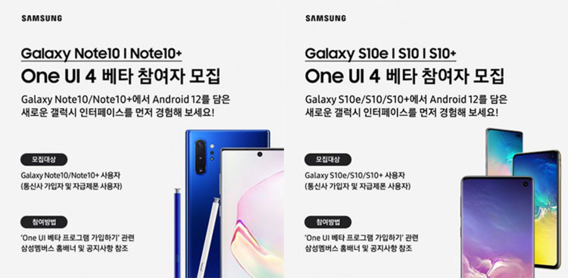 اطلاعیه ثبت نام در برنامه‌ دسترسی زودهنگام به One UI 4 در گلکسی نوت ۱۰ و گلکسی اس ۱۰