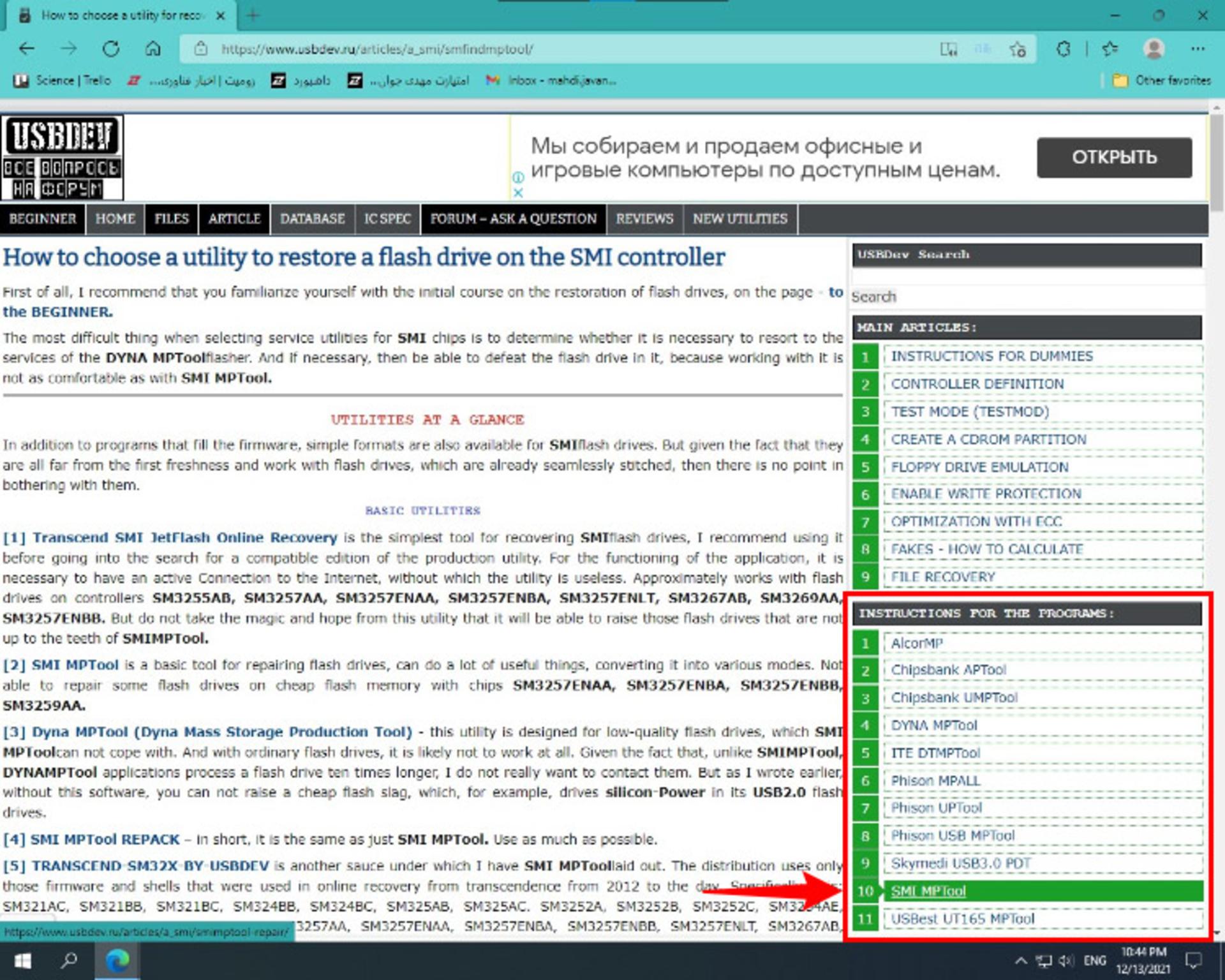 انتخاب smi mptool از بخش Instructions for the Programs