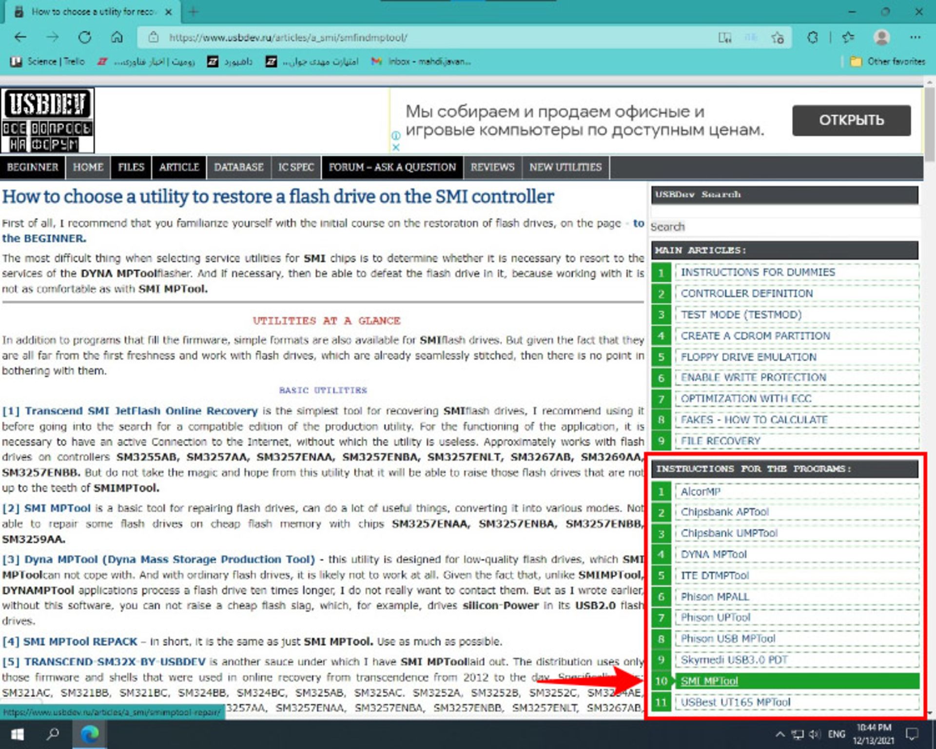 انتخاب smi mptool از بخش Instructions for the Programs