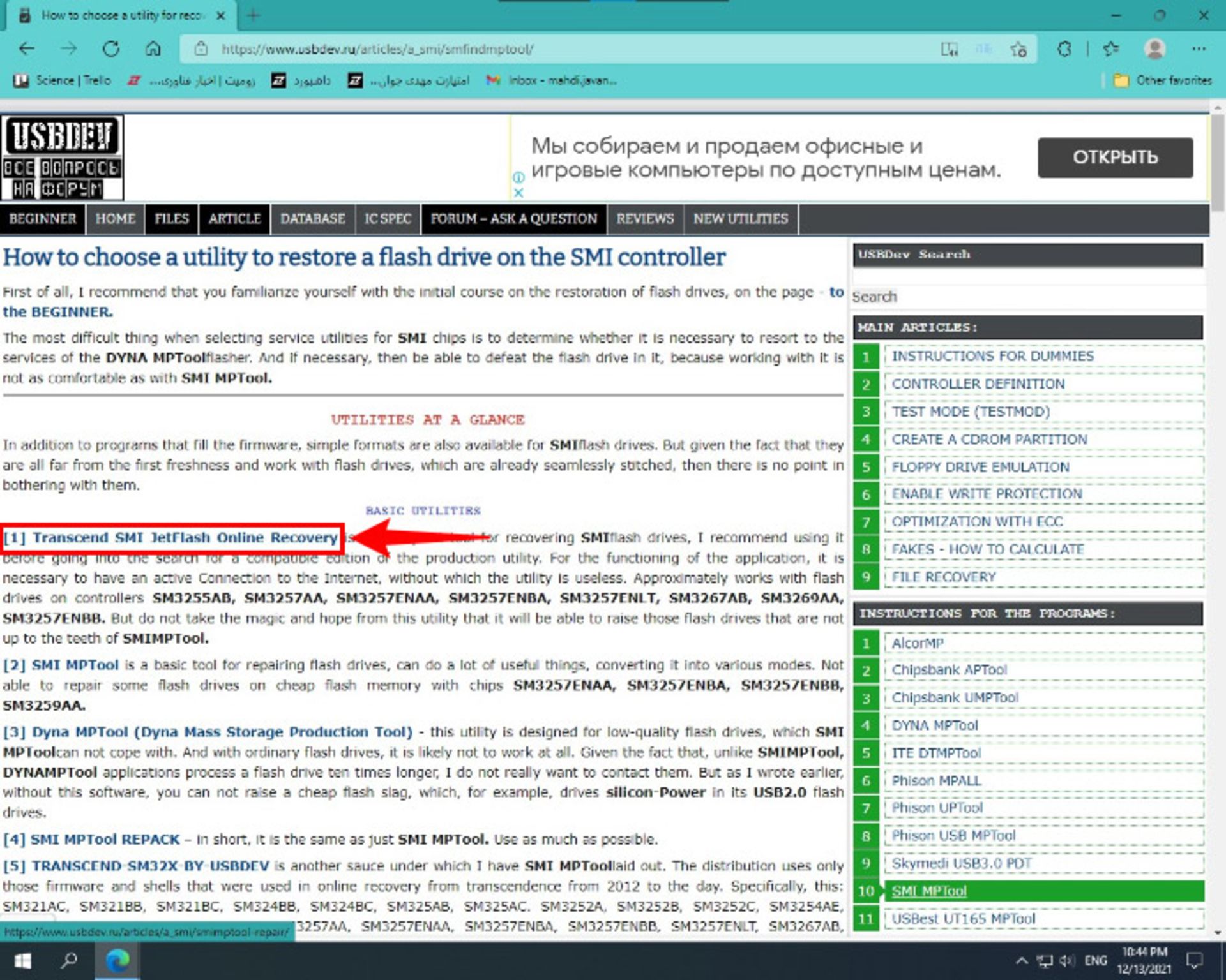 لینک ابزار Transcend Jetflash