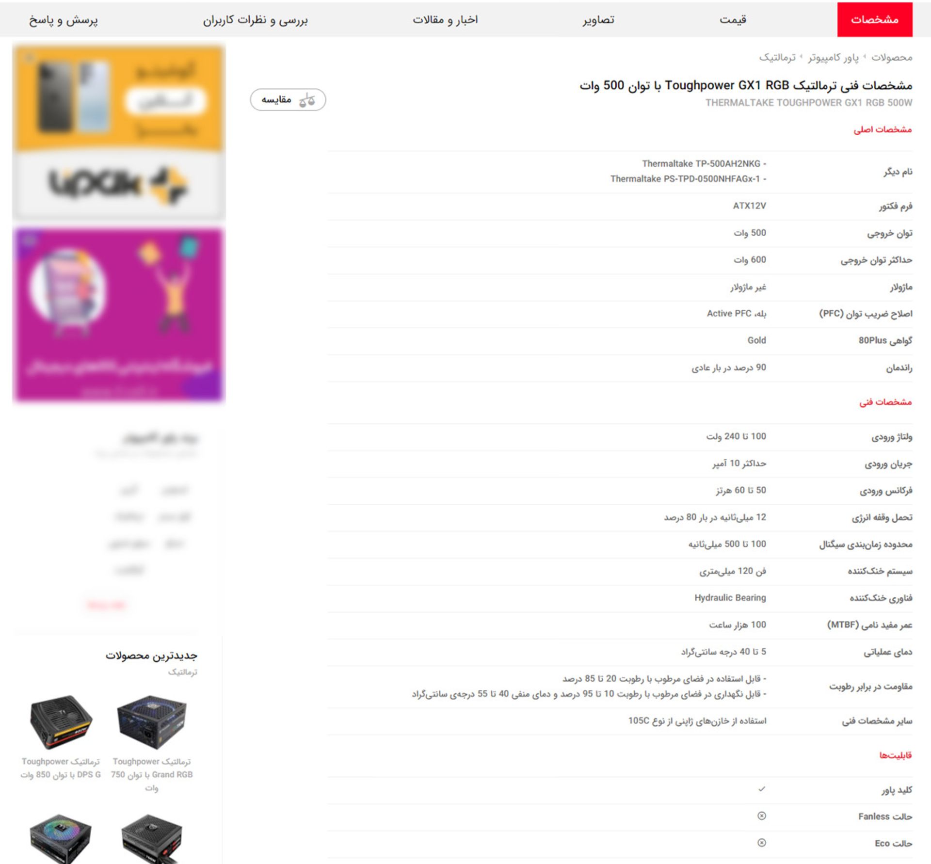 مشخصات فنی پاور در بخش محصولات