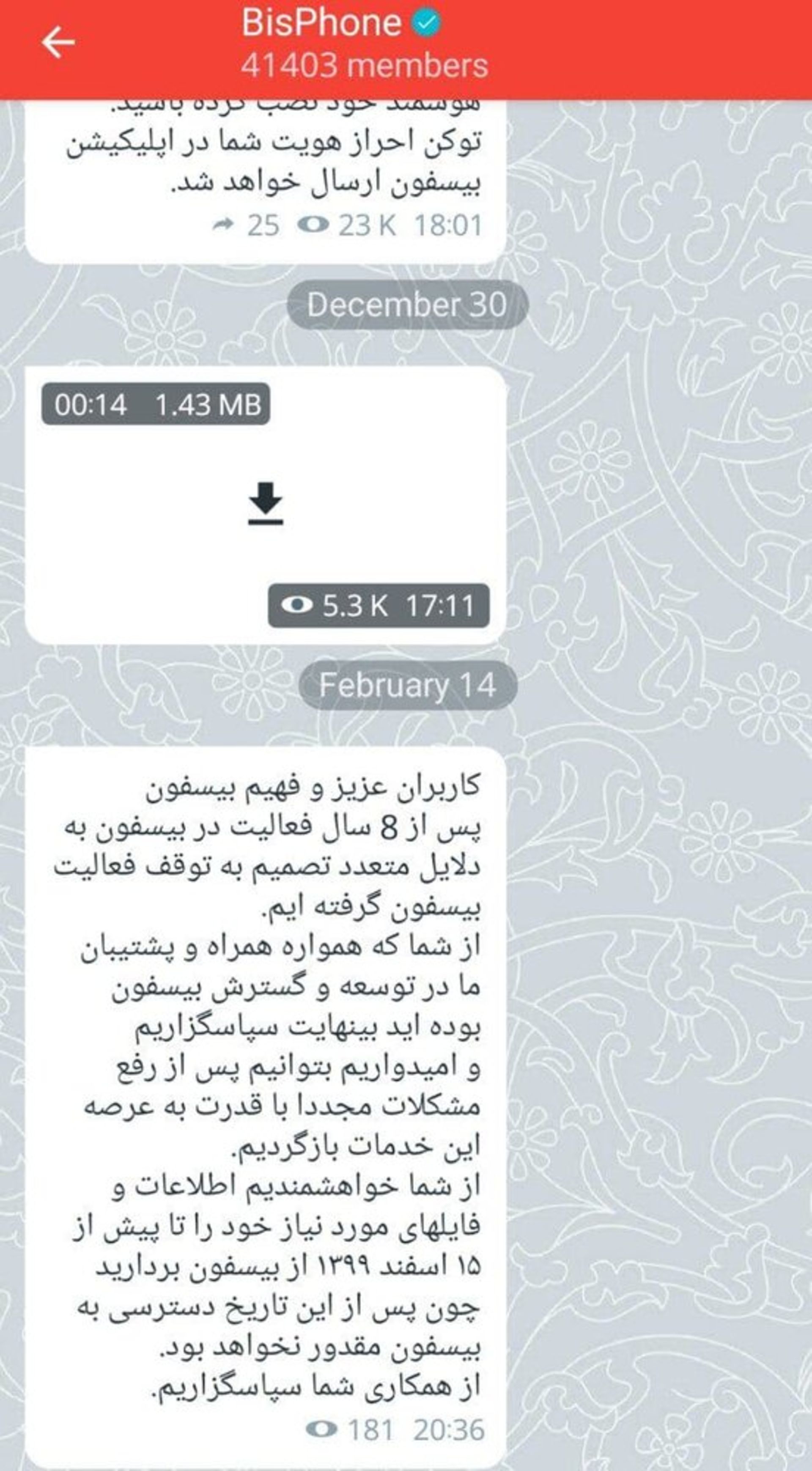 پیام بیسفون به کاربران خود درمورد توقف فعالیتش