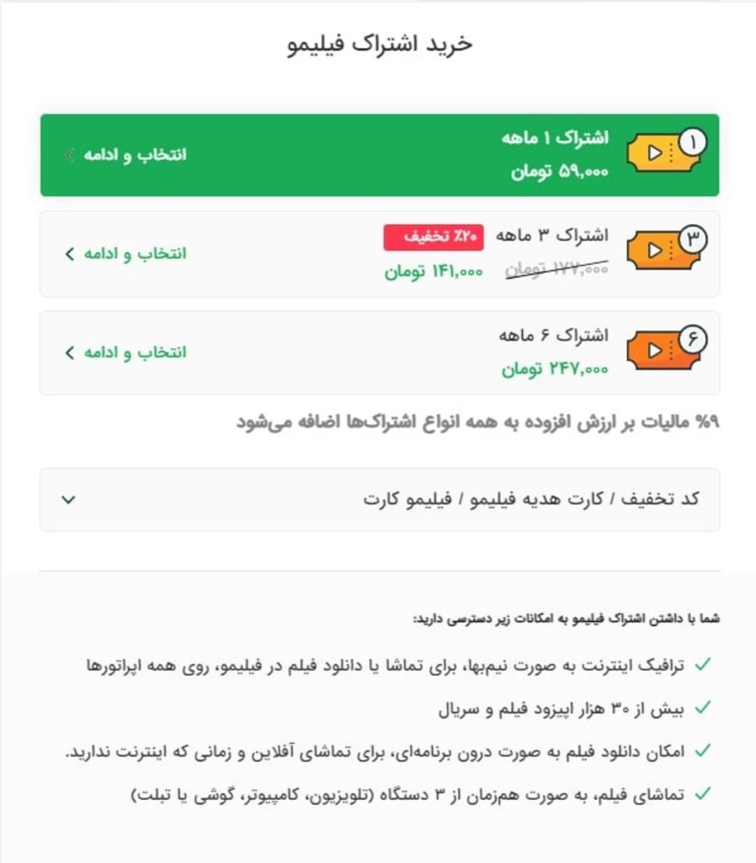 افزایش هزینه اشتراک ماهانه فیلیمو