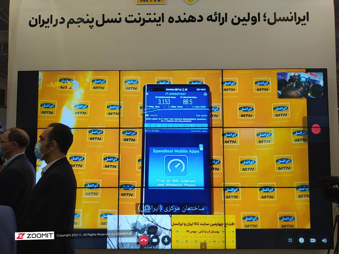 تست سرعت اینترنت 5G ایرانسل در پارک آب و آتش