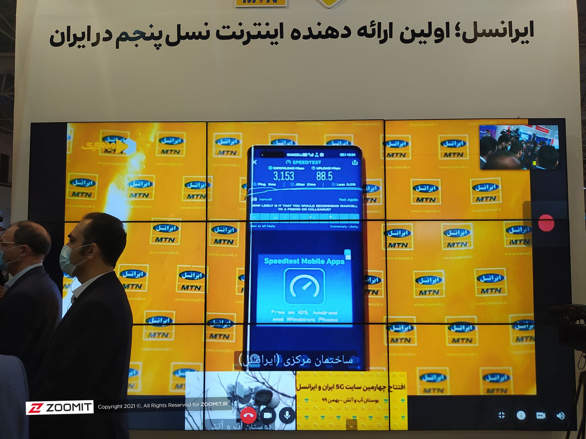 تست سرعت اینترنت 5G ایرانسل در پارک آب و آتش