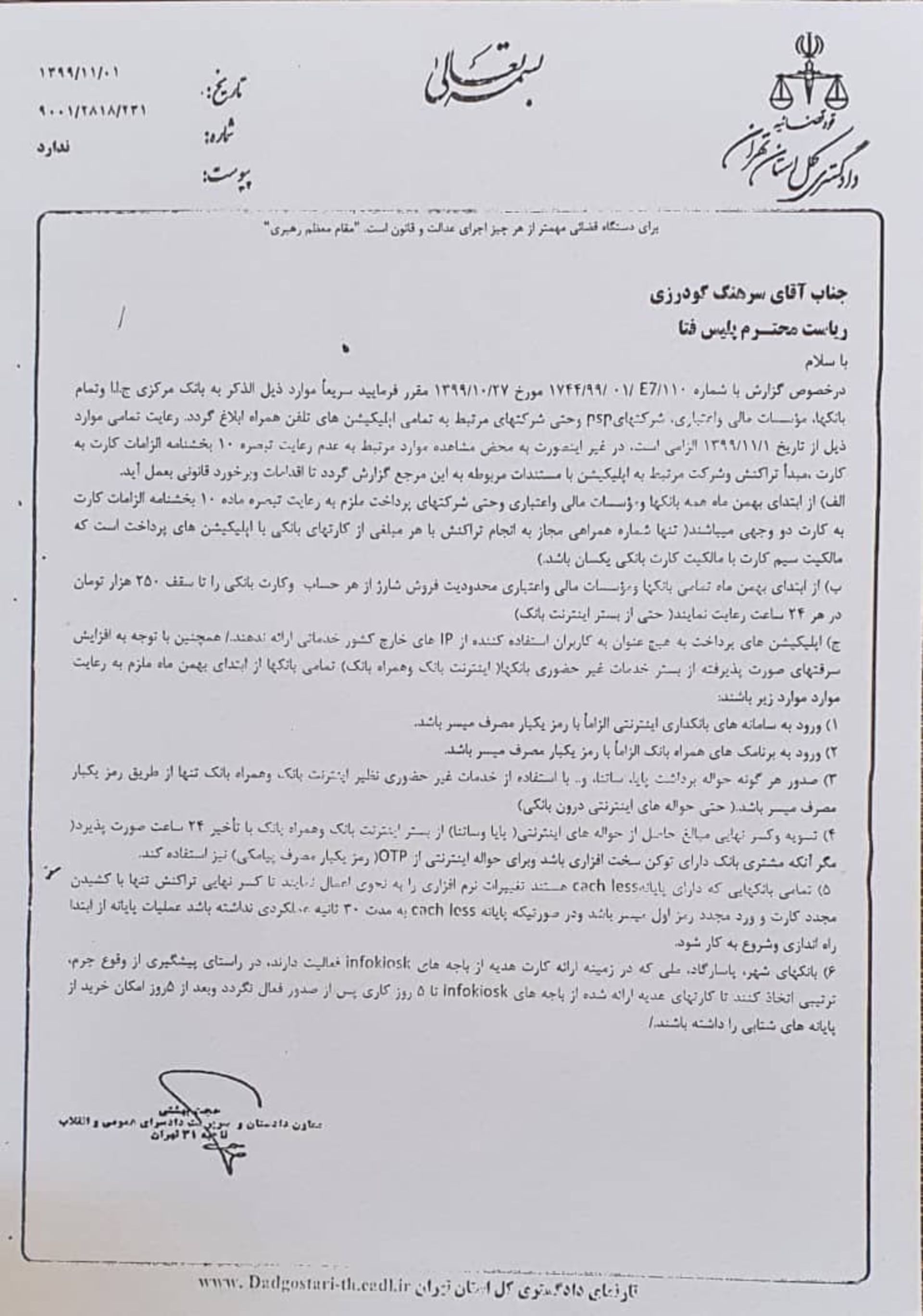 نامه دادگستری به فتا برای عدم دسترسی به اپلیکیشن های پرداختی و بانکی از خارج کشور