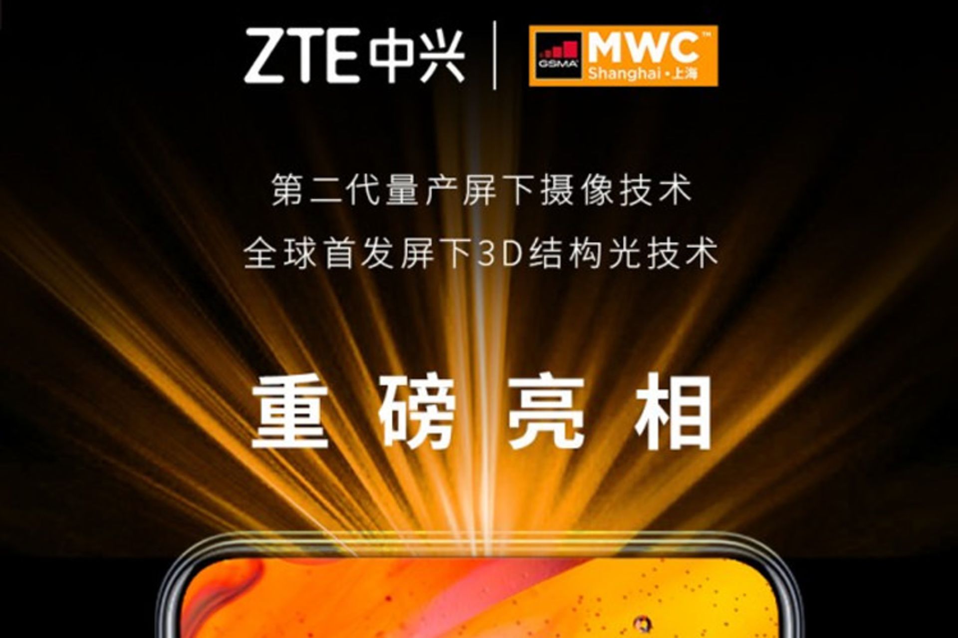 تیزر نسل دوم دوربین سلفی پنهان شده در پشت نمایشگر ZTE