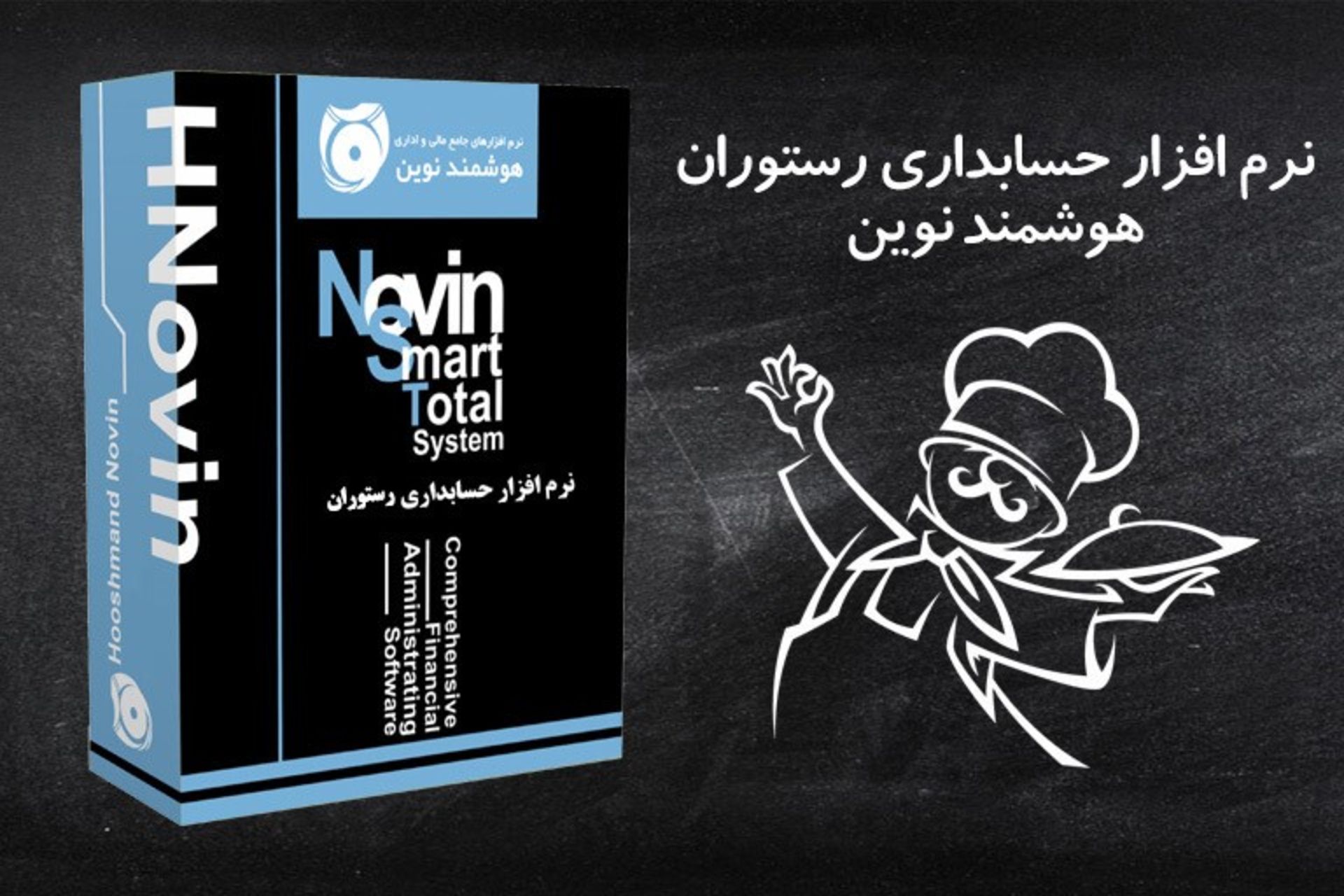 نرم افزار حسابداری هوشمند نوین ۲