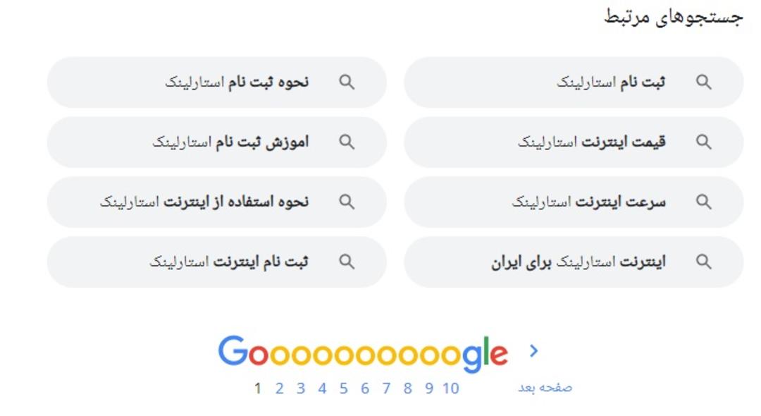 جستجوهای مرتبط در گوگل