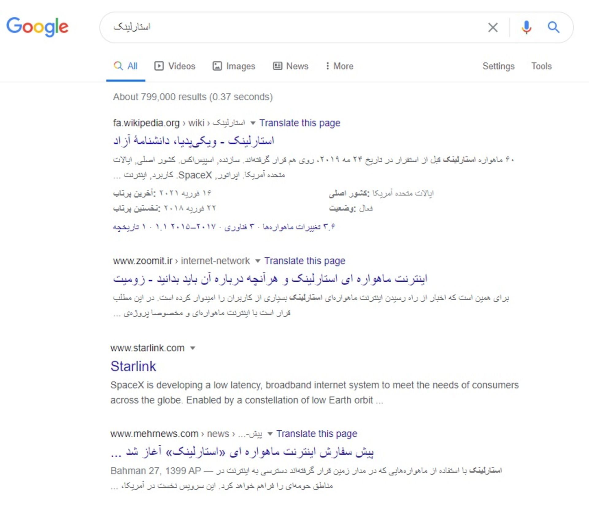 مرجع متخصصين ايران جستجوي كلمه استارلينك در گوگل