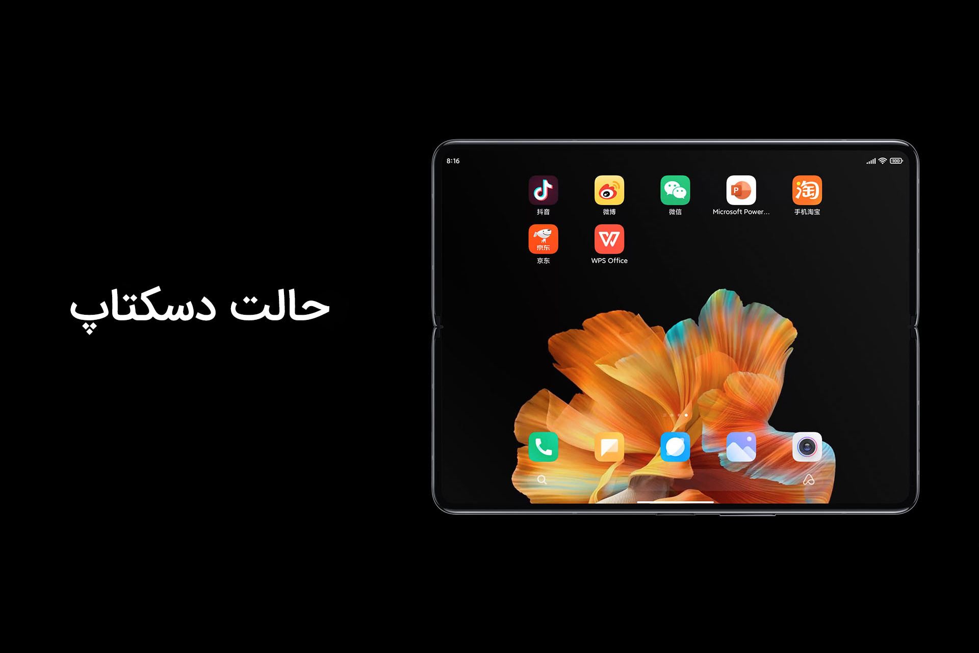 حالت دسکتاپ می میکس فولد / Mi Mix Fold شیائومی