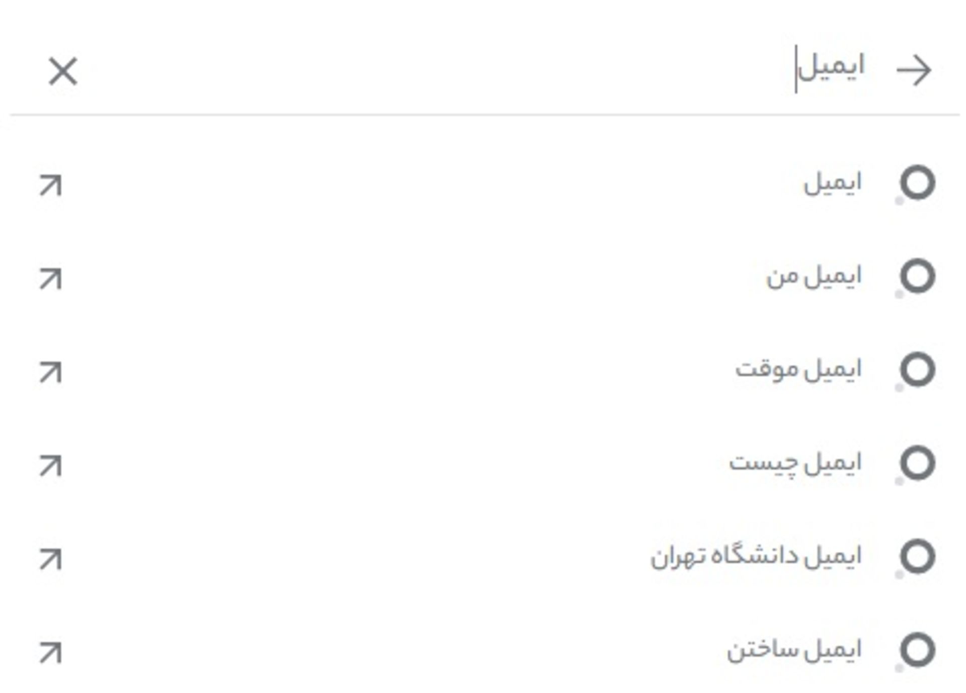 جستجوی کلمه ایمیل در ذره بین
