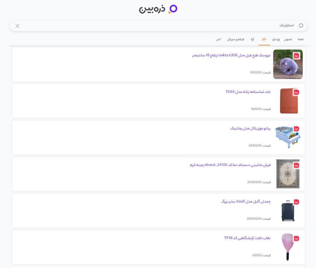جستجوی خرید استارلینک در موتور جستجوی ذره بین