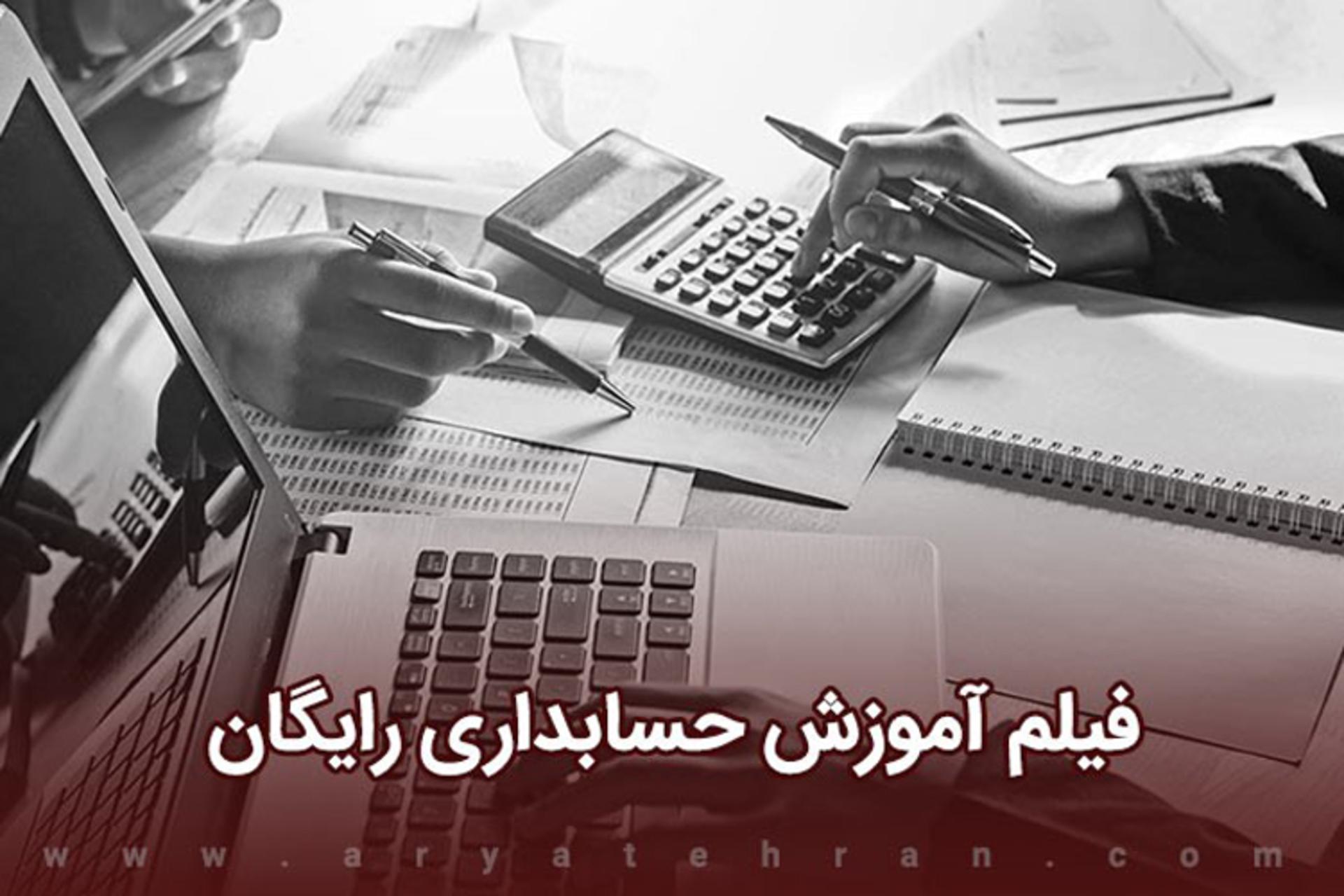 آریاتهران
