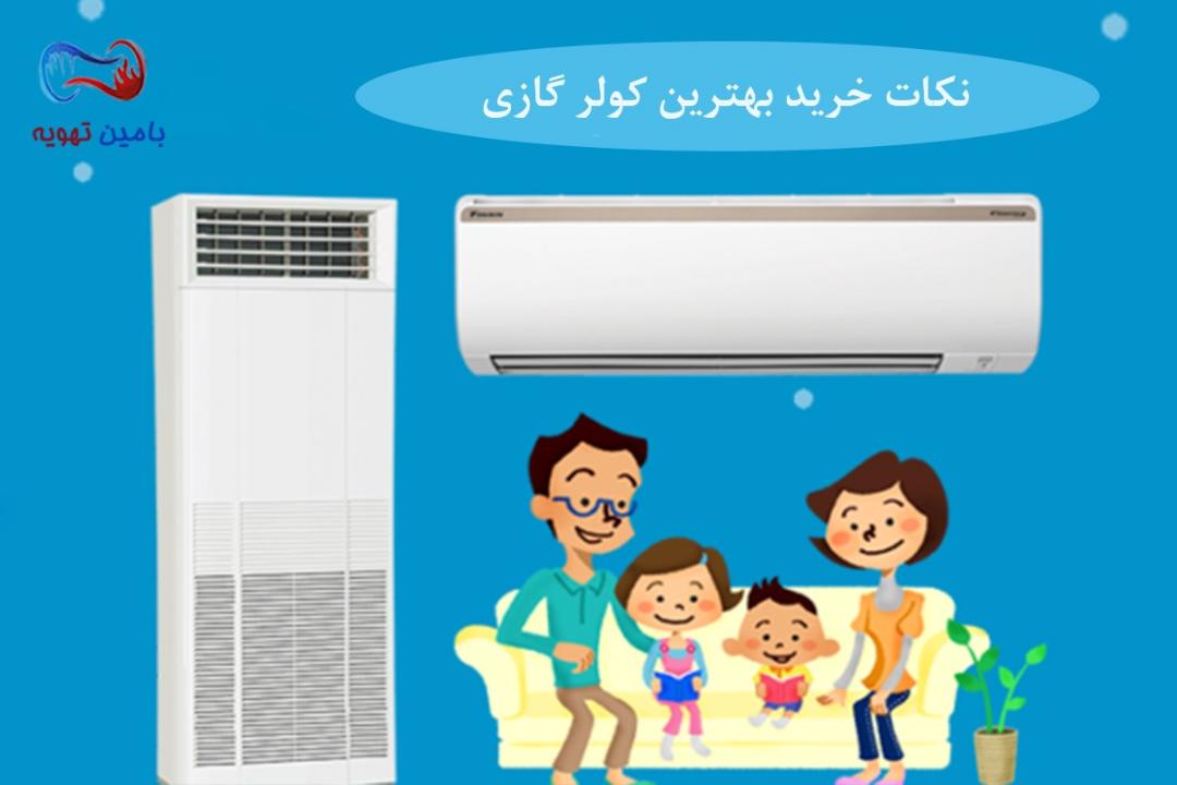 بامین تهویه