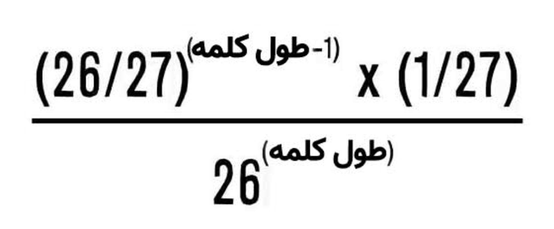 فرمول احتمال فراوانی تایپ تصادفی کلمات