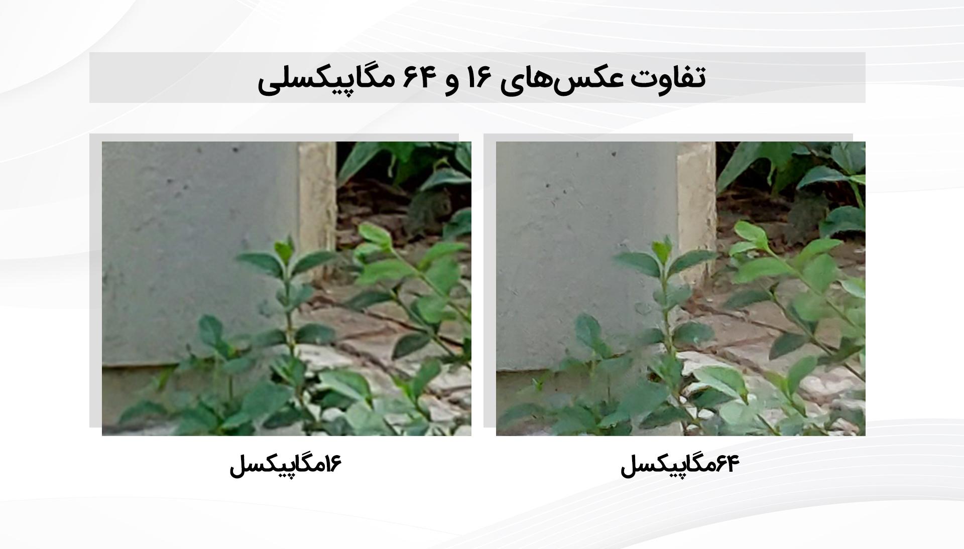 تفاوت جزئیات در عکس‌های ۶۴ و ۱۶ مگاپیکسلی گلکسی ای ۷۲ و ای ۵۲