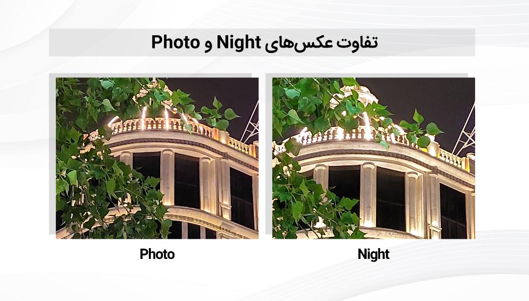 تفاوت عملکرد حالت Night و Photo در گوشی‌های گلکسی ای ۵۲ و ای ۷۲