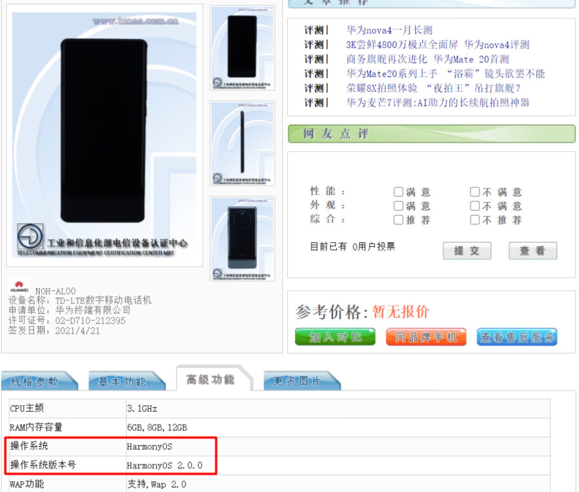 تایید برخورداری موبایل هواوی میت 40 پرو از هارمونی 2.0