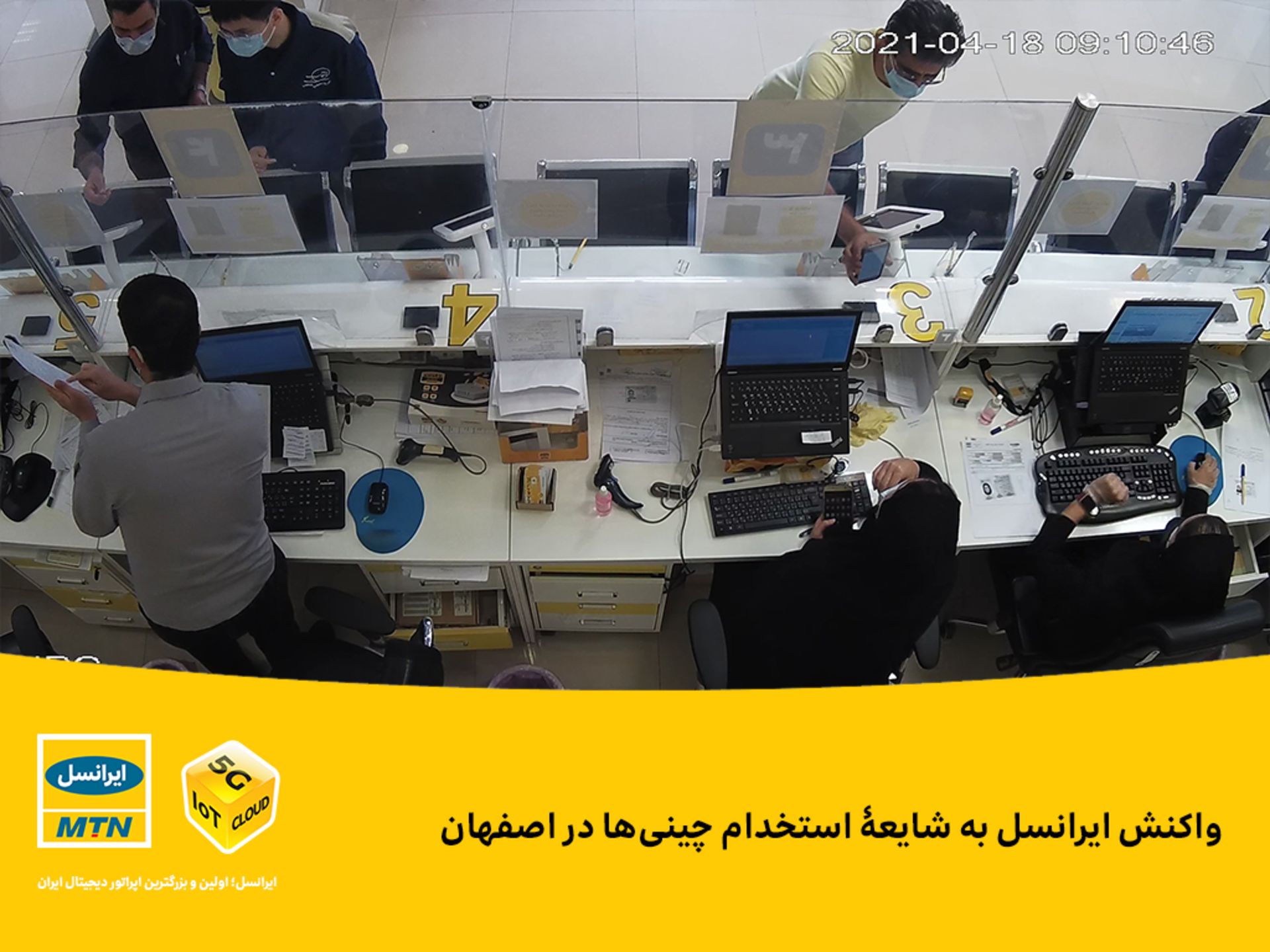 چینی ها در دفتر ایرانسل در اصفهان