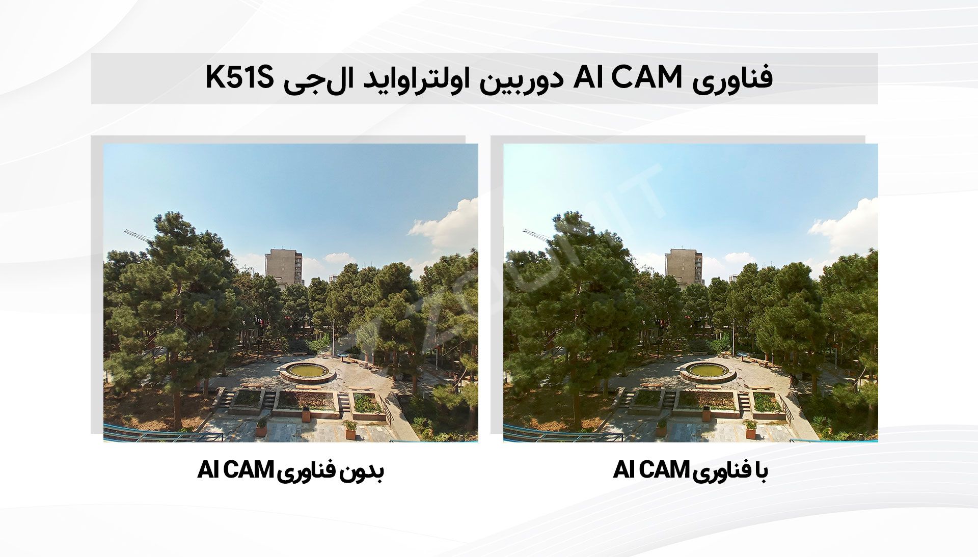 مرجع متخصصين ايران نمونه عكس دوربين ال جي K51S - مقايسه عكاسي با حالت AI CAM